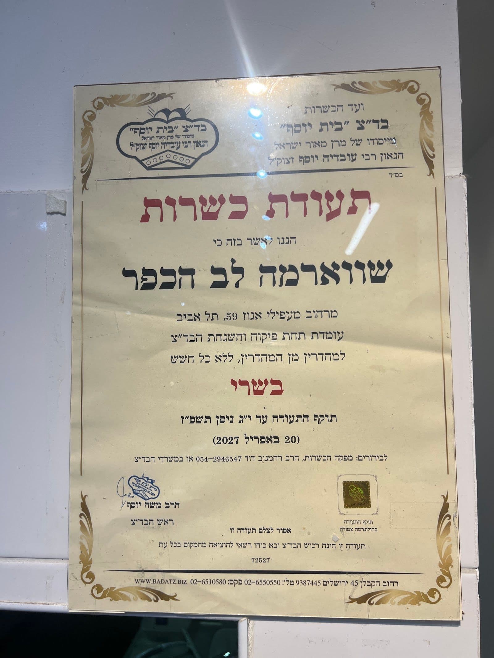 שווארמה לב הכפר