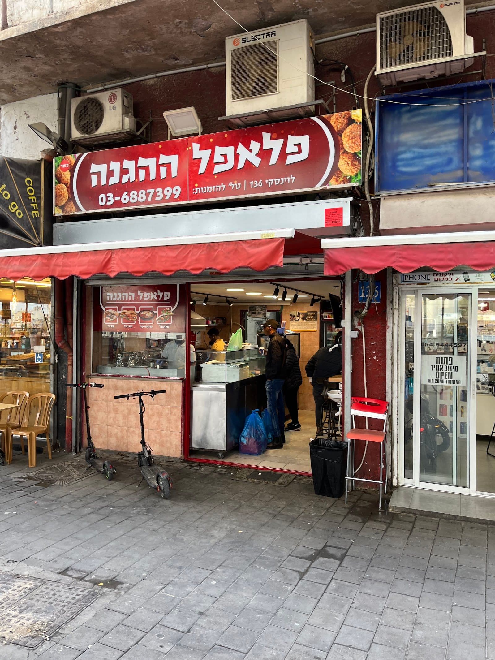 Falafel HaHagana