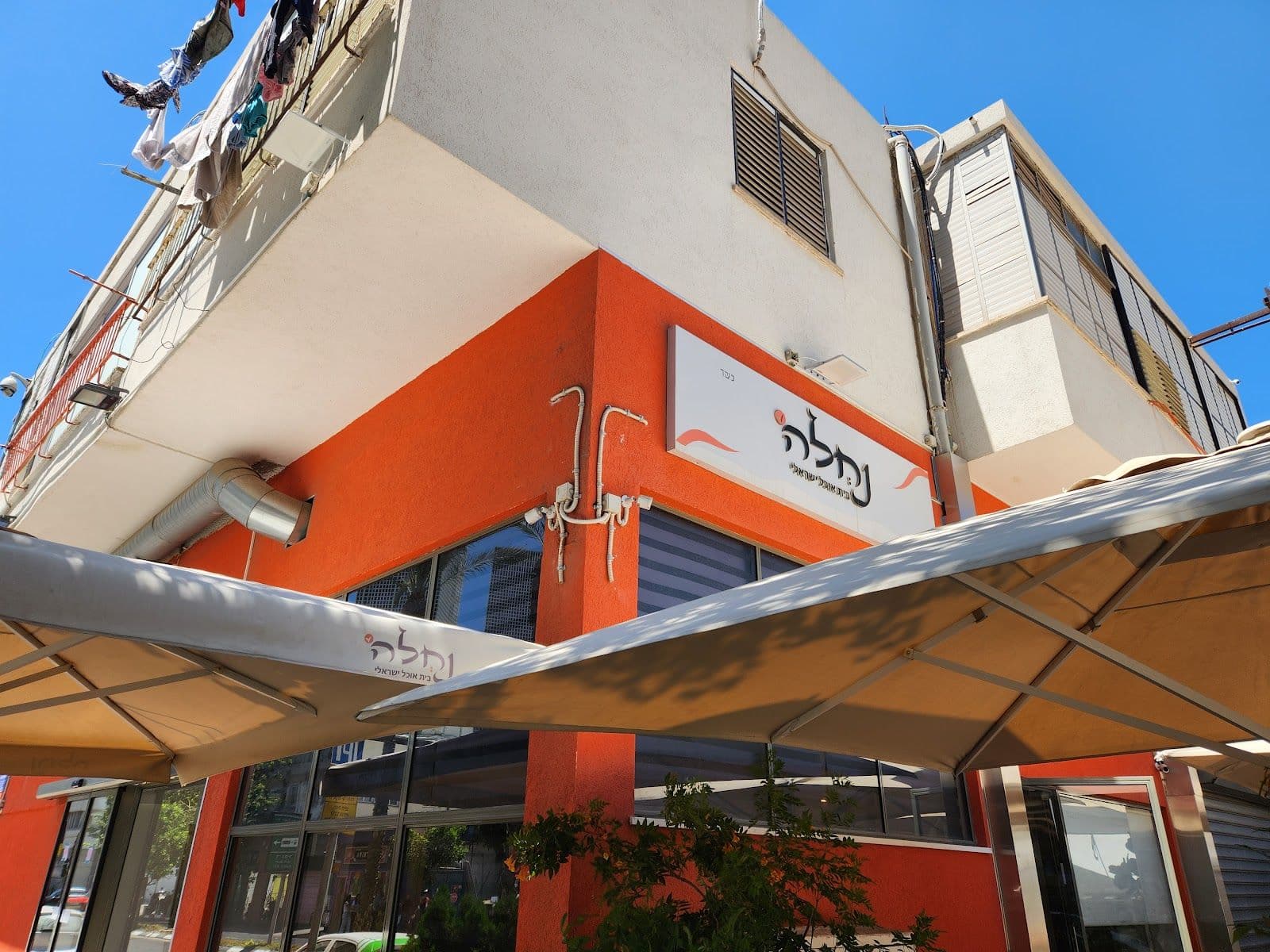 Shawarma Nahalat Yitzhak